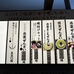 出雲ぜんざい餅 - 