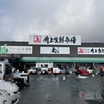 角上魚類 諏訪店 - 外観