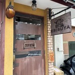 ビストロ えびすや - 