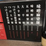 旨辛タンメン 荒木屋 - 