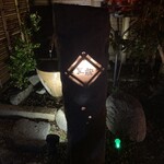 地どり庵　三蔵 - 