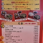 レバニラ中華 満腹 - 