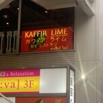 カフィアライム - 