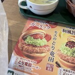 モスバーガー 東金店 - 次は和風にチャレンジ！
