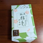 長命寺 桜もち - 