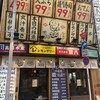 トロ政 上野店