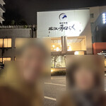 日本料理 松江 和らく - 