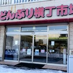 朝市の味処 茶夢 - その他