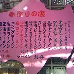 クマさん - 店頭メニューです