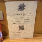 札幌つむぶり節らーめん 羽久斗 - 