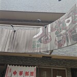 公楽 - 