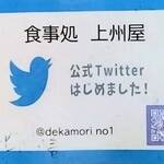 上州屋 - ご案内（5）