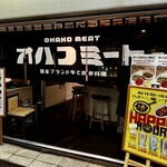 オハコミート - 