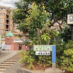 お料理ひろせ - お隣の公園は、"バンプ"の"天体観測"裏ジャケ公園。