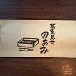 蕎麦見世のあみ - 