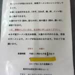 岡山らぁめん　麺屋照清 - 