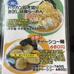岡山らぁめん　麺屋照清 - 
