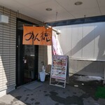 めん徳 - 