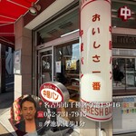 中屋パン - 