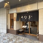 わたべ - 今年もよろしくお願いします