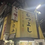 ニューもつよし - 