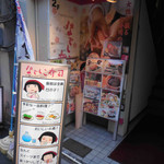 なでしこ寿司 - 