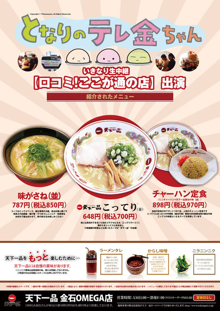 写真 天下一品 金石omega店 てんかいっぴん 金沢市その他 ラーメン 食べログ