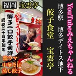 餃子食堂 宝雲亭 - 