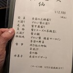 池袋 個室蟹割烹 仙閣 - 