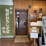 御清水庵 清恵 - 