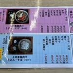 元気や - うどん・そばメニュー