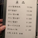 池袋 個室蟹割烹 仙閣 - 