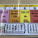 元気や - 日替わりサービス品、天ぷら、御飯メニュー
