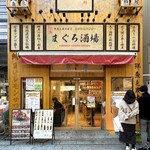 川越鮪魚酒場