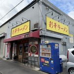 彩華ラーメン - 