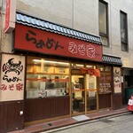 らぁめん みそ家 - 