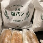 塩パン屋 パン･メゾン - 