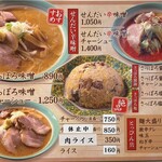 味噌らーめん ことぶき - メニュー(価格改定後も、さっぽろ味噌は安い！)
