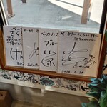 ベーカリーさくらい - 