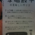 晴々飯店 - 李姐餃子