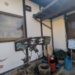 THE 富士 - 民家の様な作り