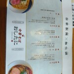 中華そば おしたに - 