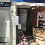 銀座ウエスト 銀座本店  - 