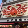 かに道楽 本店