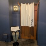 奥赤坂 鮨 淡師 - 