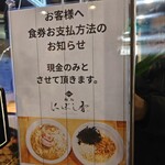 麺処 にぼし香 - 