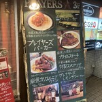 プレイヤーズ - 