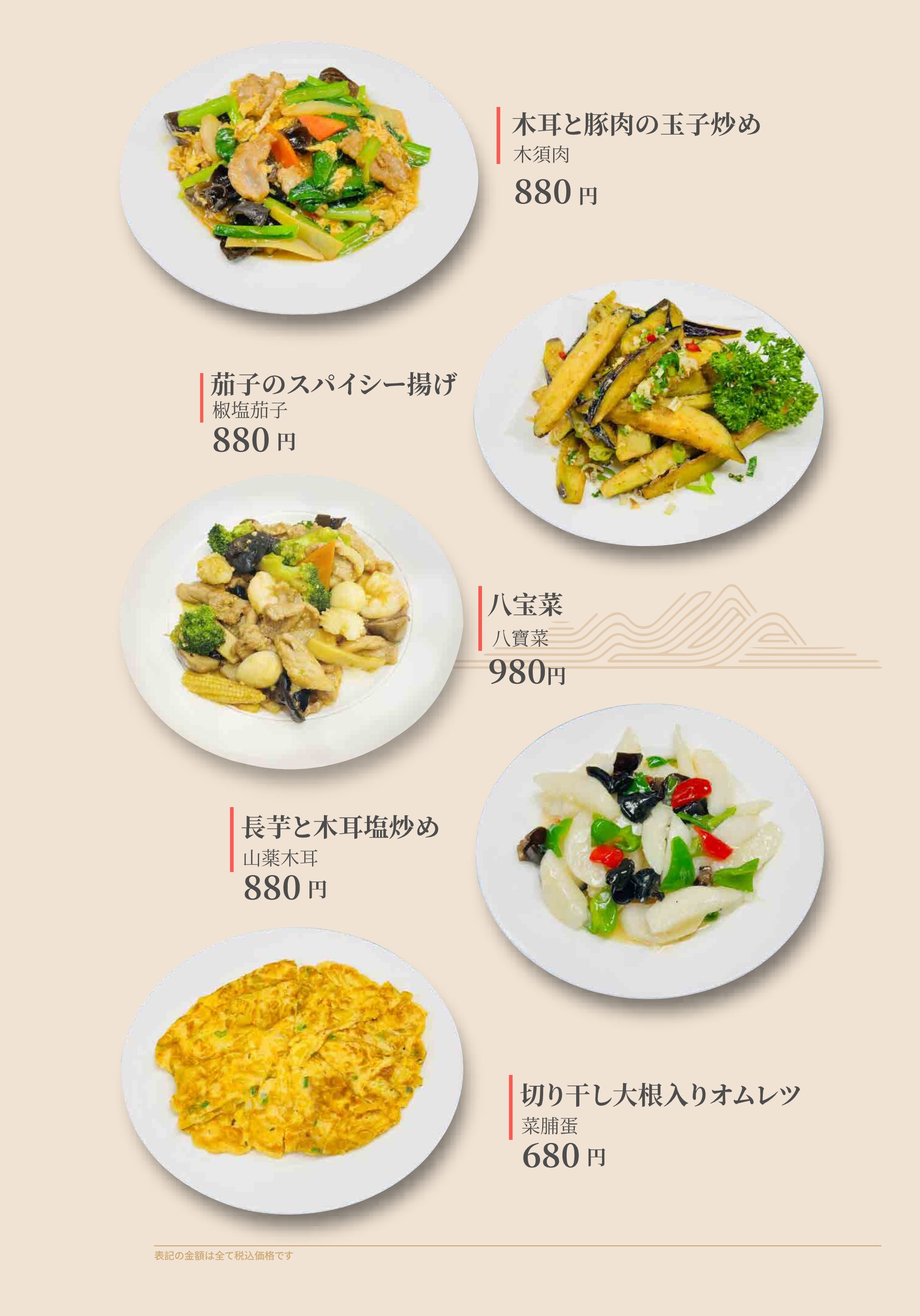 メニュー写真 : 台湾料理 蔡記 （サイキ） - 新小岩/台湾料理 | 食べログ
