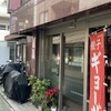 代一元 山下店