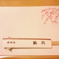 助六 - 